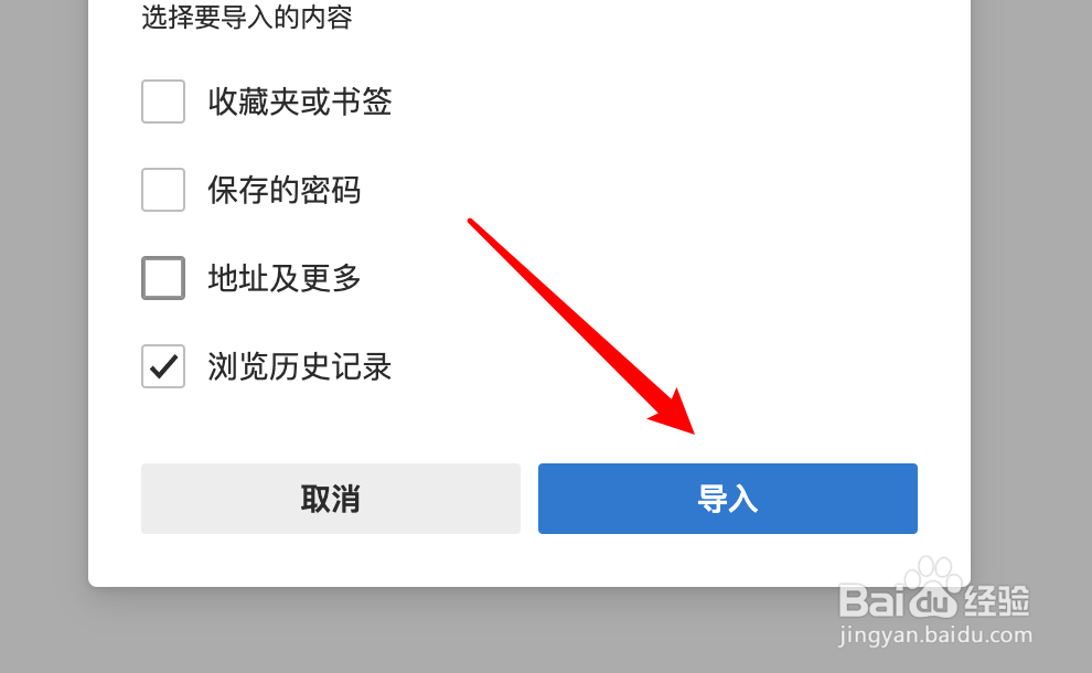 Firefox浏览历史记保怎么导入到edge浏览器