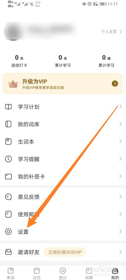 疯狂背单词软件怎样进行修改昵称
