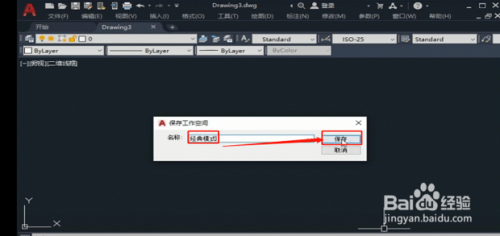 CAD高版本怎么设置经典模式