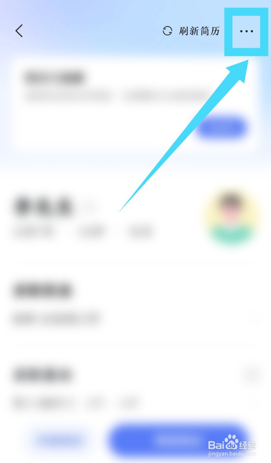 《智联招聘》简历怎么删除