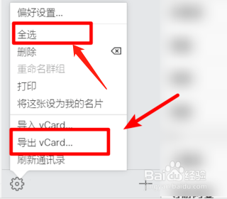 从苹果手机导出通讯录到安卓手机