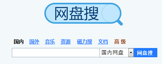 7个最好用的百度网盘搜索网站或方法