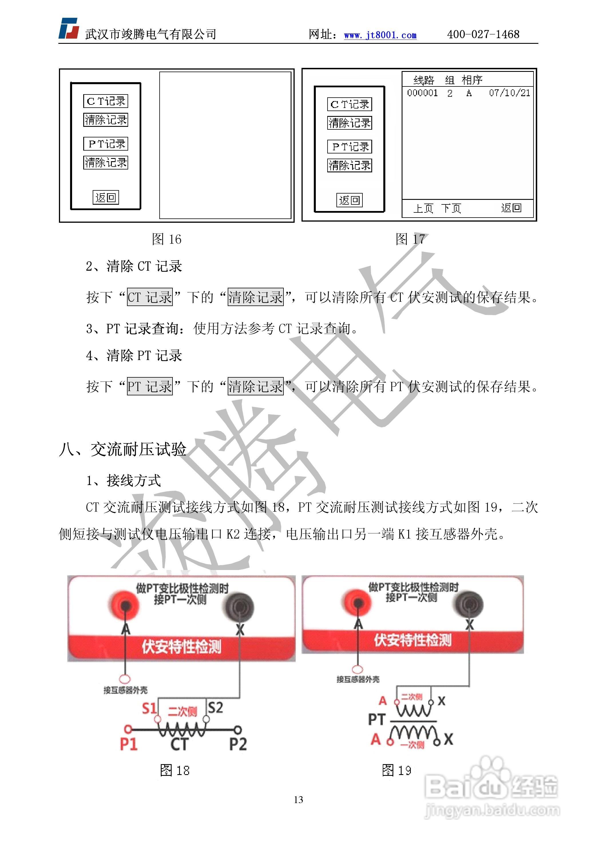 竣腾JTVA-B互感器测试仪B型说明书:[2]
