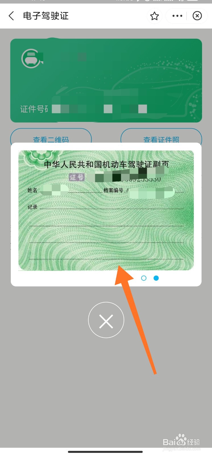 电子驾驶证怎么领