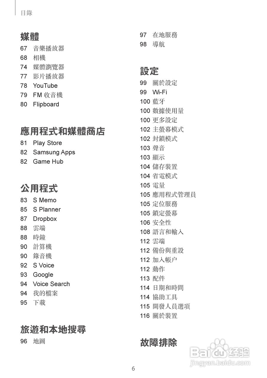 三星GT-I8730手机说明书:[1]
