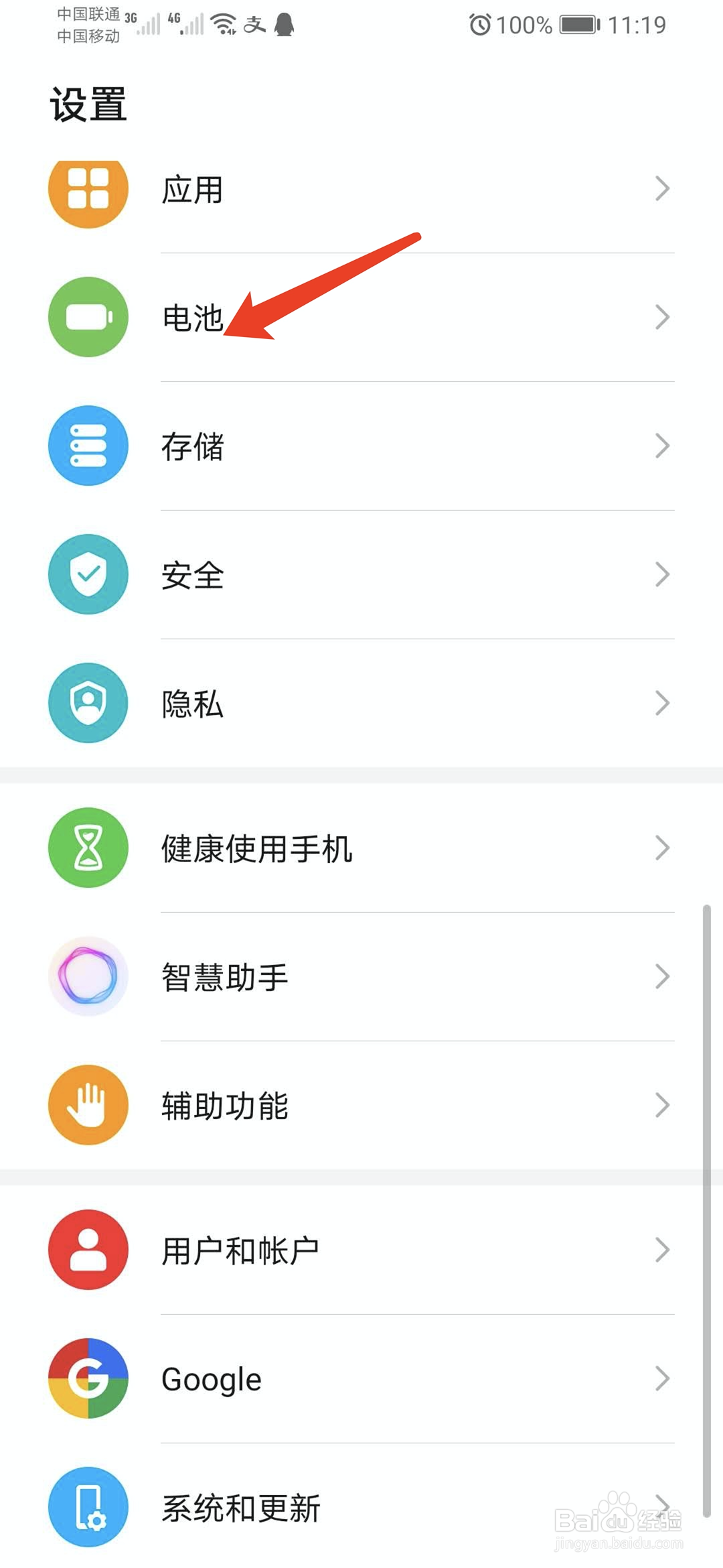 华为荣耀手机怎么开启省电模式