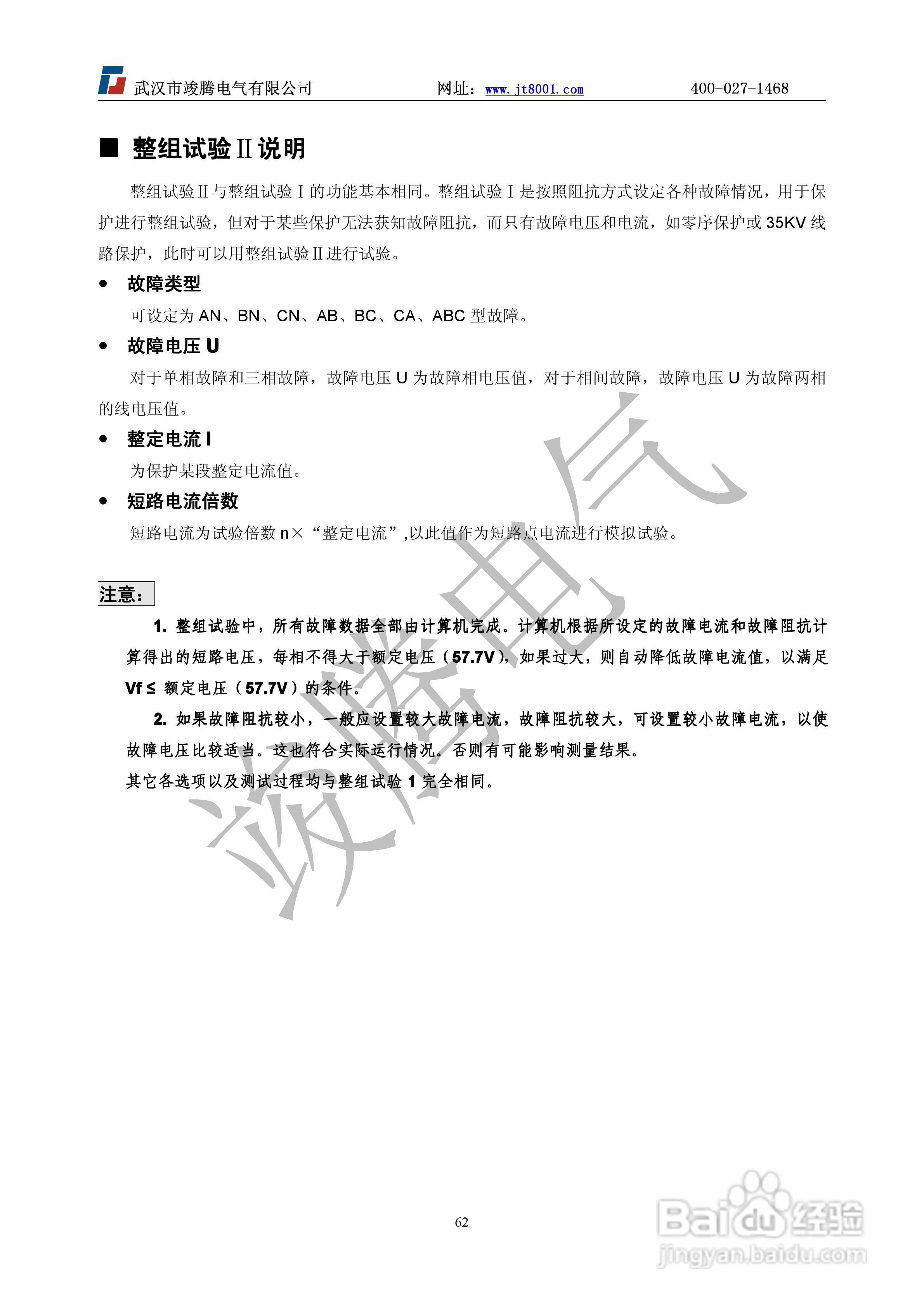 竣腾JT-702型微机继电保护测试仪使用说明书:[7]