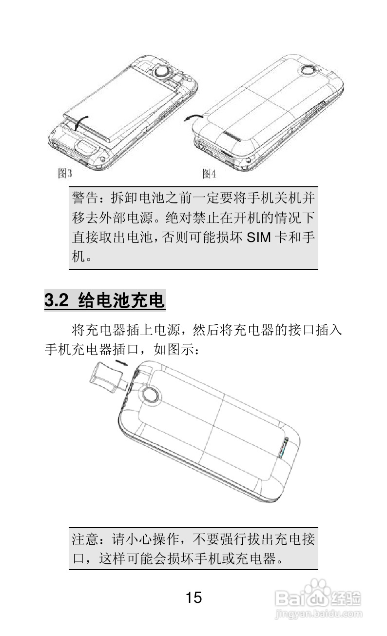 联想A66手机说明书:[2]