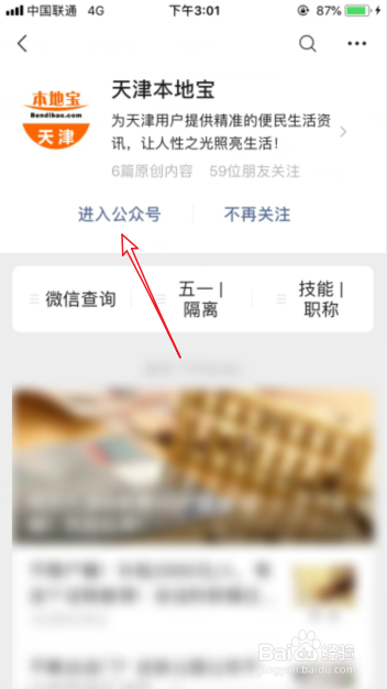天津小汽车摇号结果怎么查询