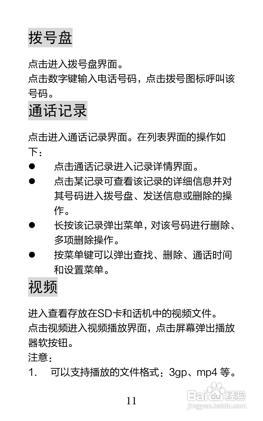 海信U960Q手机说明书:[2]