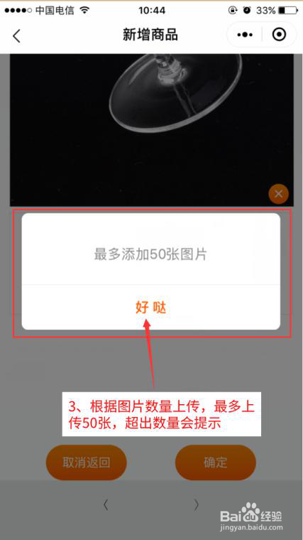 村宝科技小程序店铺商品上架流程