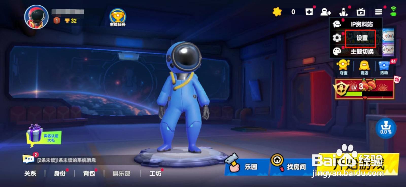 太空杀仅互关好友可以观战如何设置