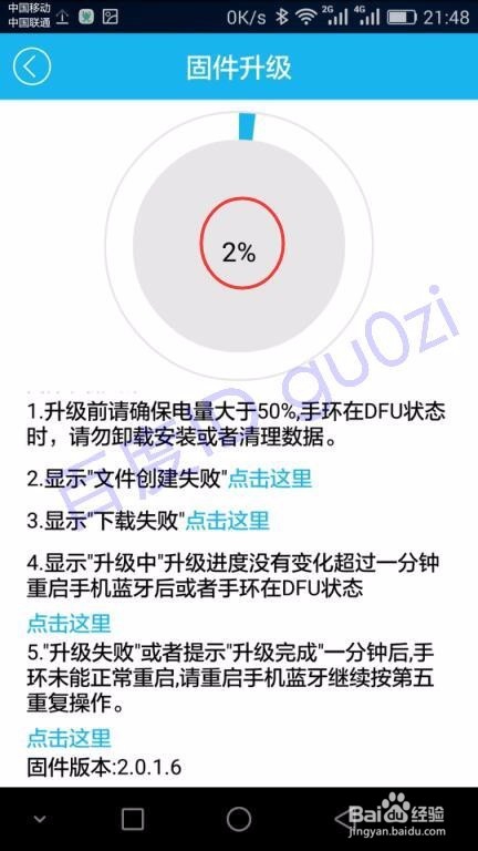 手环升级firmware固件方法演示