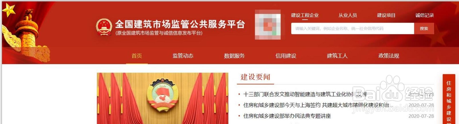 建筑业企业资质证书怎样查询