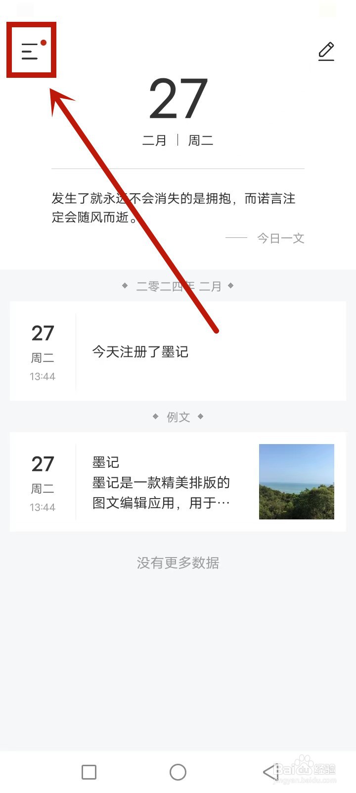 墨记怎么开启密码锁