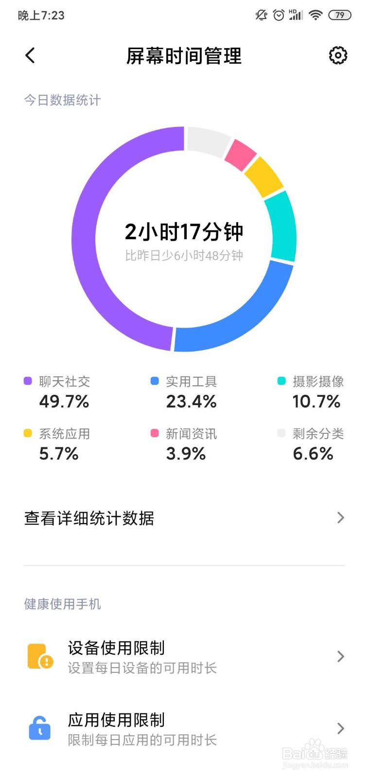 小米手机怎么开启设备使用限制？