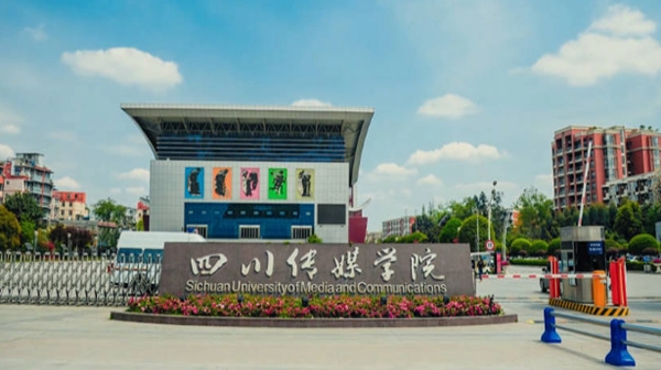 四川传媒学院在哪个城市