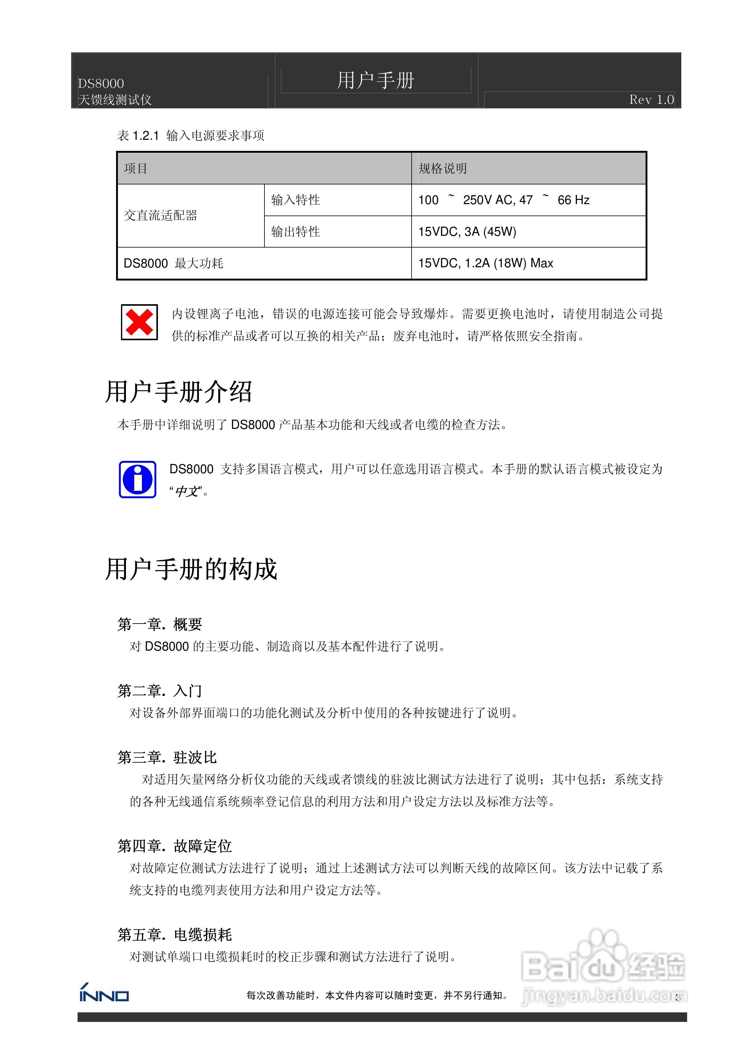 DS8000天馈线测试仪说明书:[1]