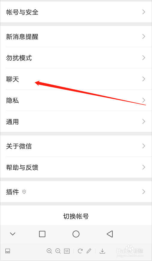 微信聊天记录怎样备份迁移