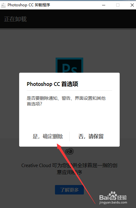 win10如何卸载photoshopcc