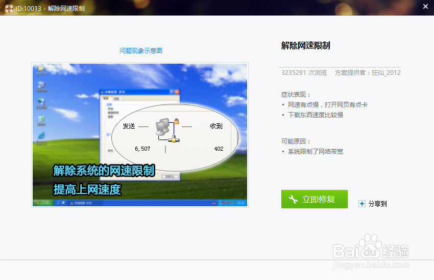 怎样解除网速限制提高上网速度
