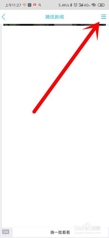 手机QQ怎么停用腾讯新闻?