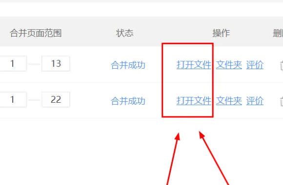 两个pdf合并成一个pdf
