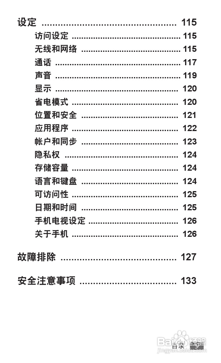 三星GT-S6358手机使用说明书:[1]