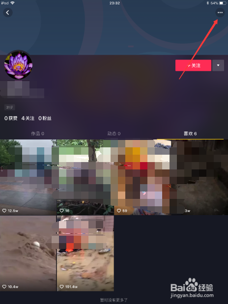 抖音怎么添加黑名单 怎么解除黑名单