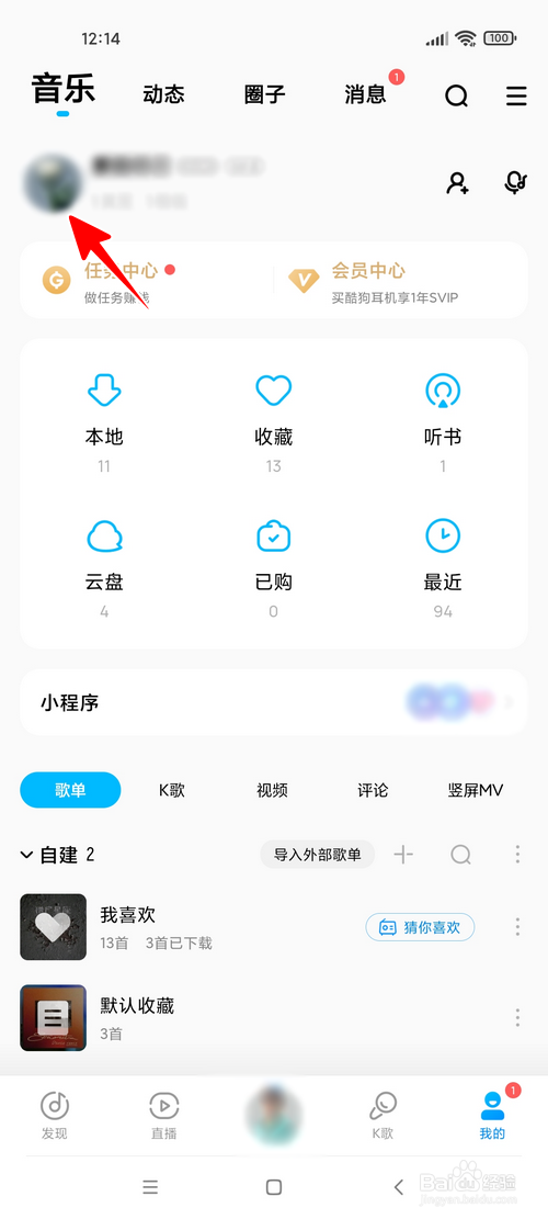 酷狗音乐怎样删除访客记录