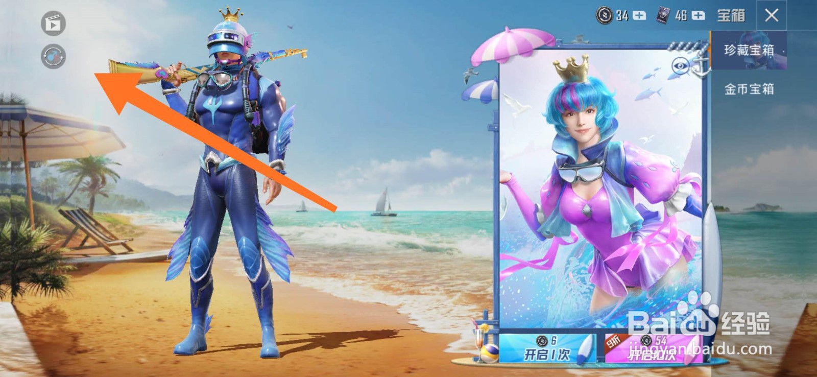 和平精英“深海曼妙”套装皮肤怎么获得
