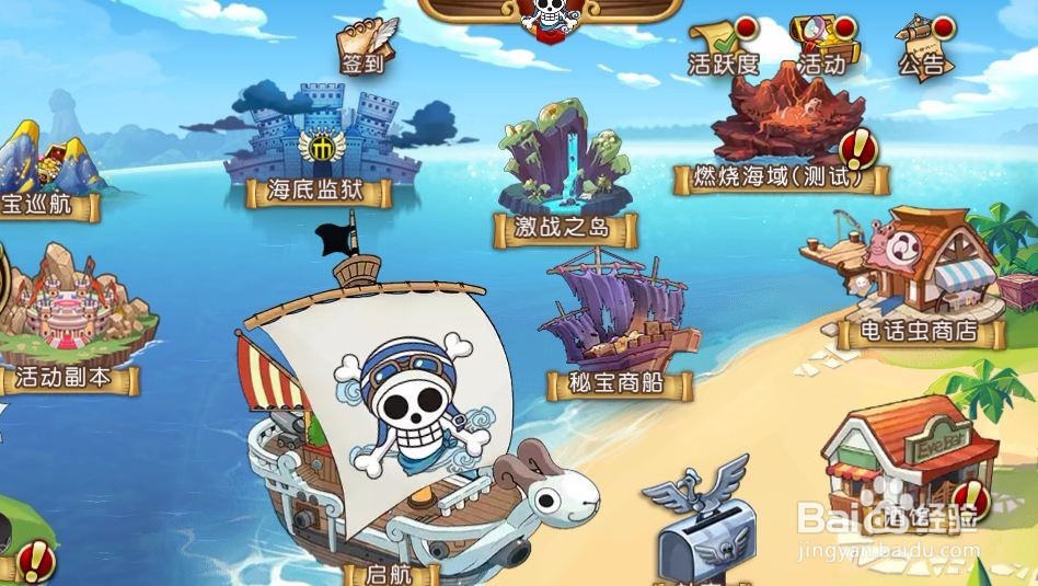 航海王启航如何兑换礼品