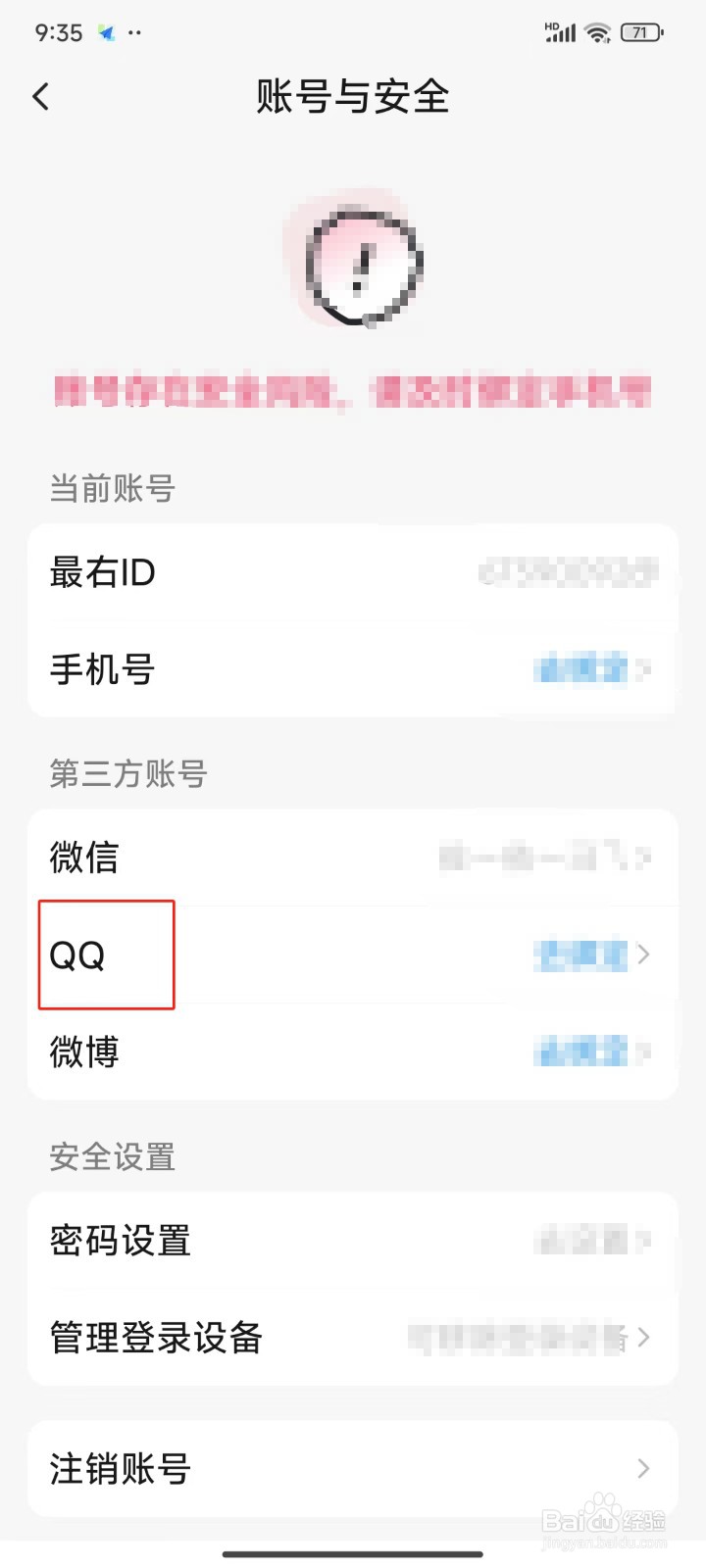 最右APP中怎样绑定QQ