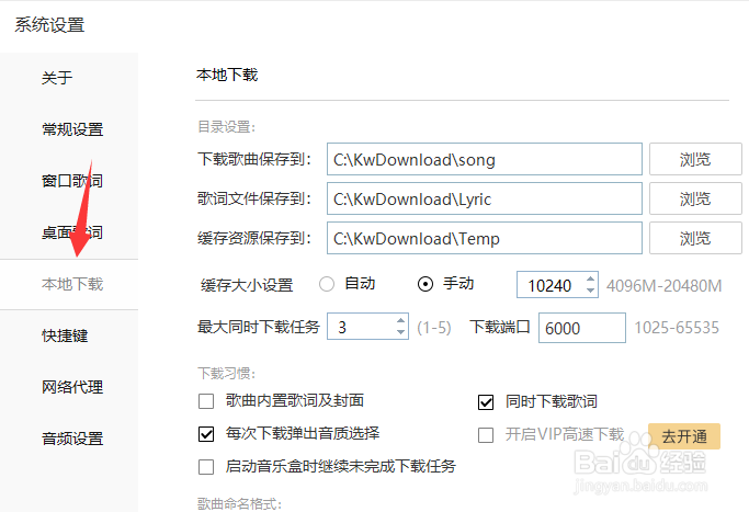 QQ音乐怎么自动设置缓存大小