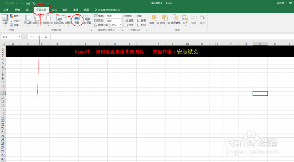 Excel表格中如何更换背景，让表格与众不同；