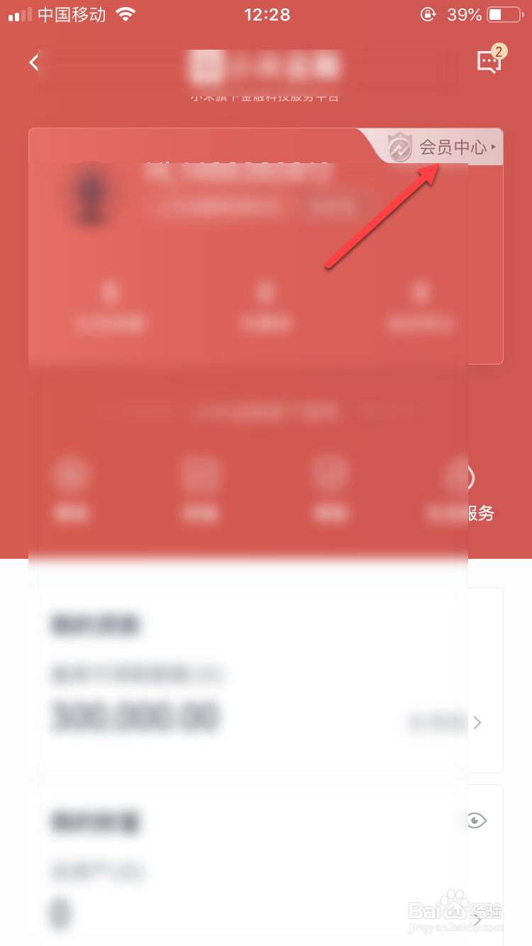 小米金融如何免费领积分