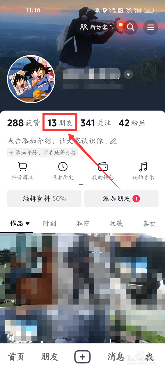 抖音怎么解除朋友关系