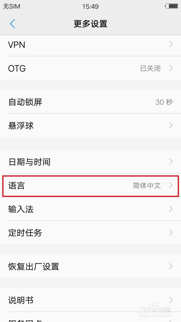 怎样在vivoY66中把语言设置成英文啊