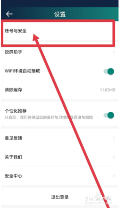 爱奇艺体育如何将虚拟形象设为默认头像
