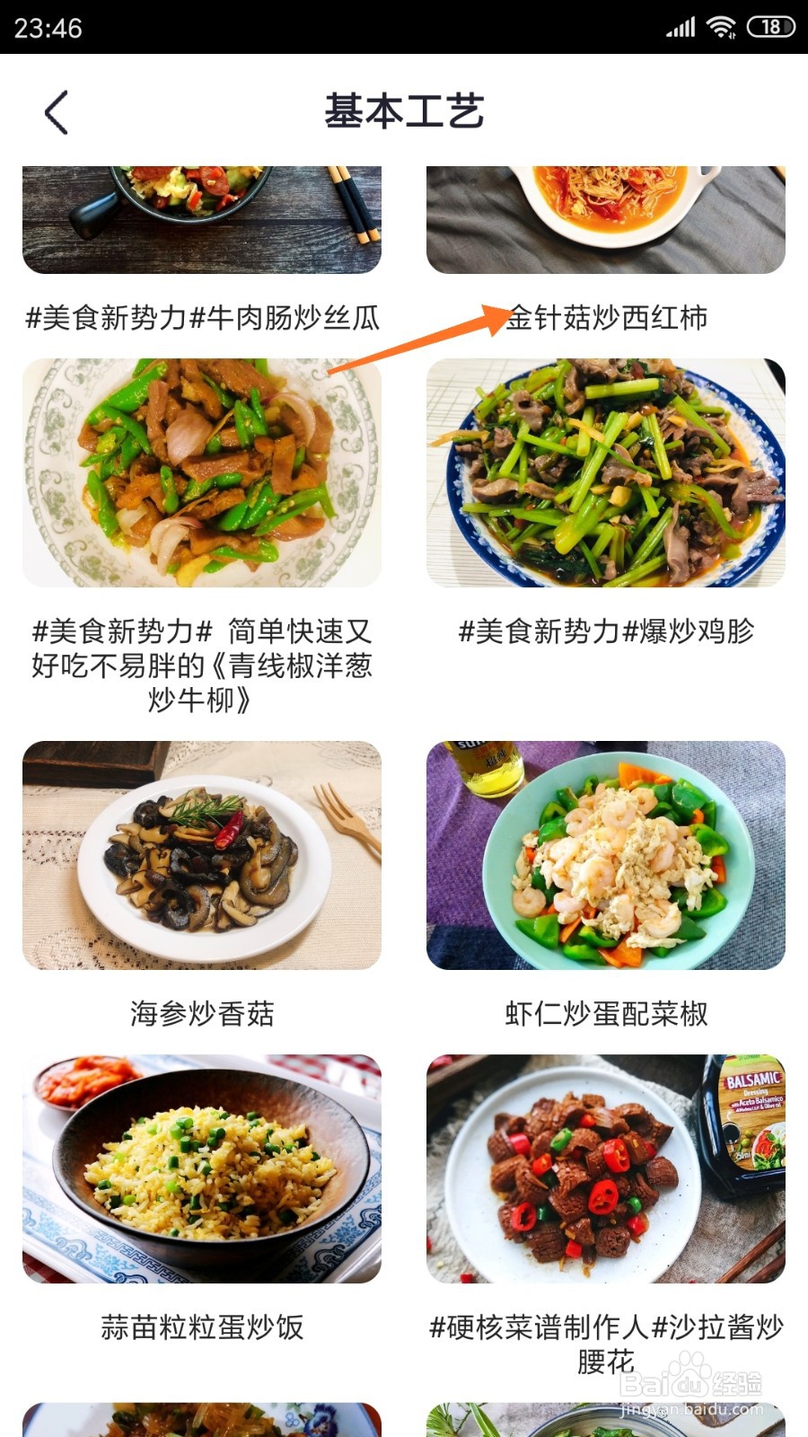 外婆菜谱中如何查看金针菇炒西红柿