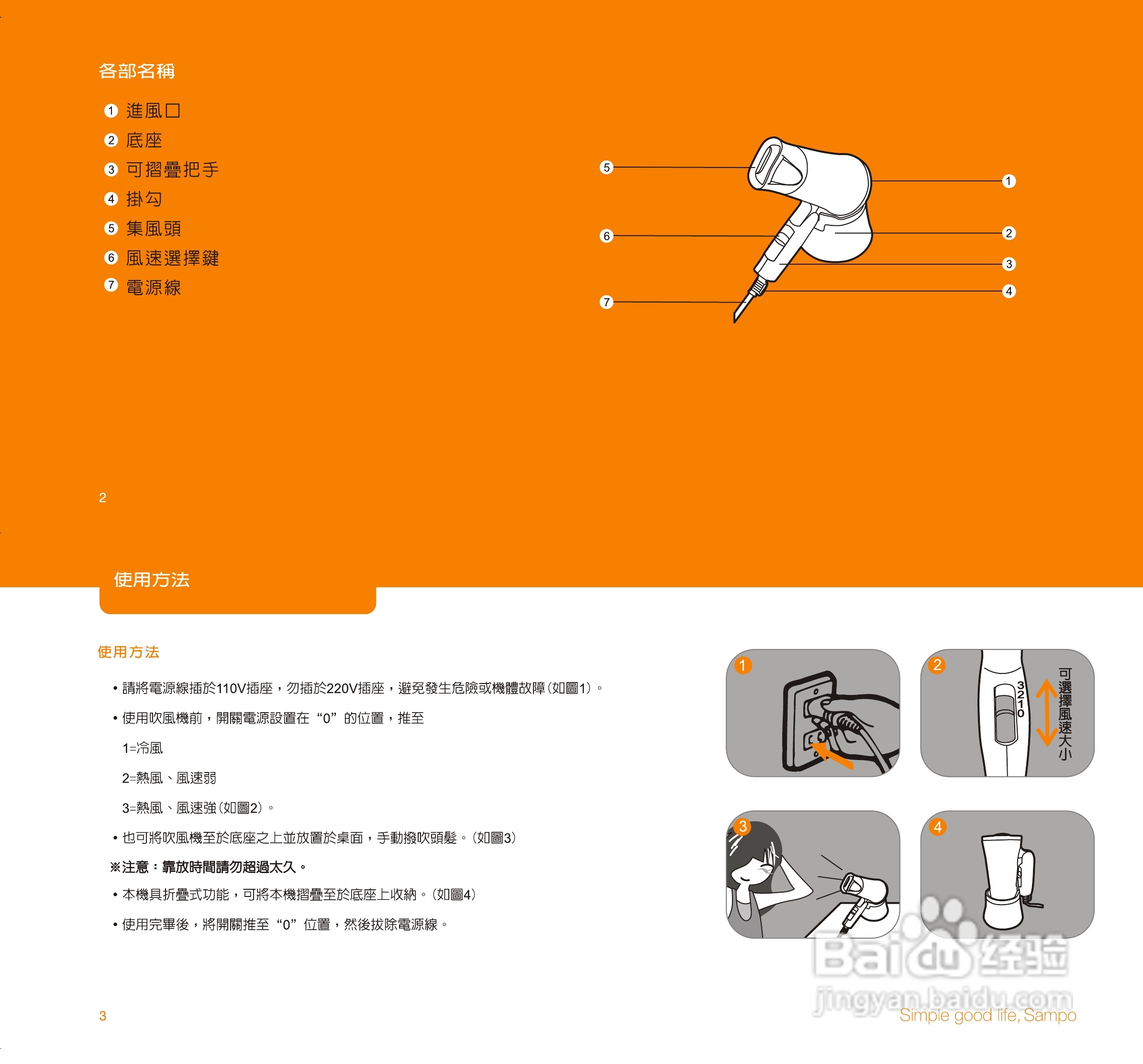声宝ED-L11108VL型吹风机说明书