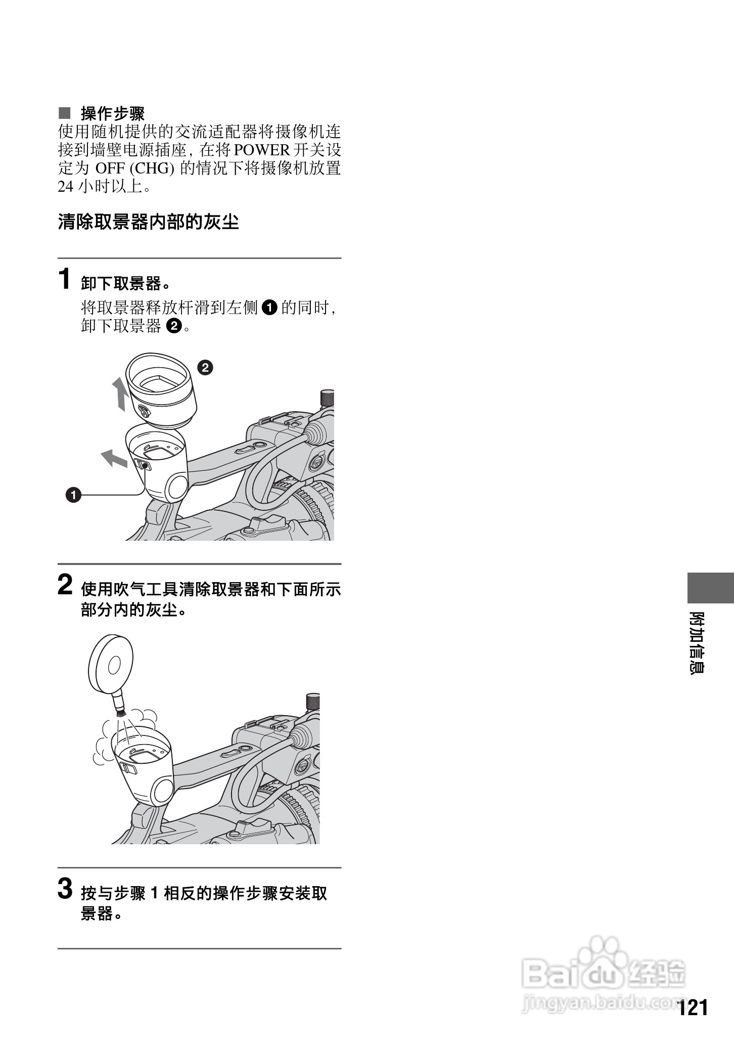索尼HVR-V1C数字摄录一体机使用说明书:[13]