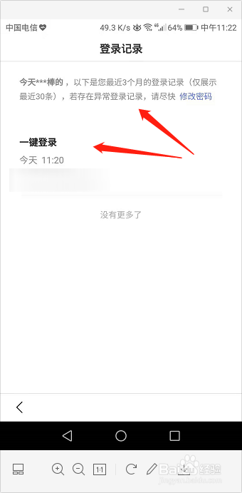 如何查看百度账号的异常登录记录