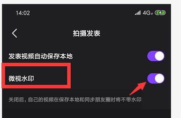微视中的视频如何设置同步朋友圈时不带水印