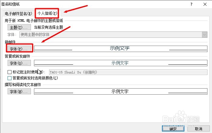 邮箱outlook2010如何设置默认字体