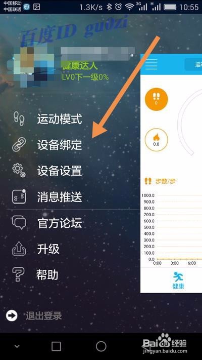 智能手环,如何跟手机同步蓝牙连接怎么绑定解绑