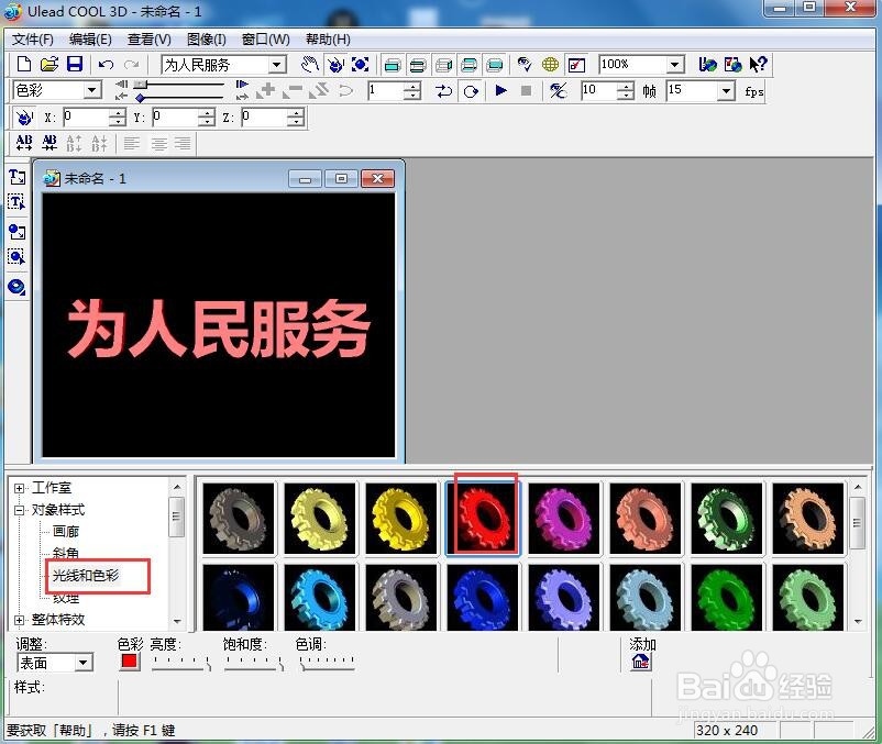 如何给文字添加红色纹理和移动特效