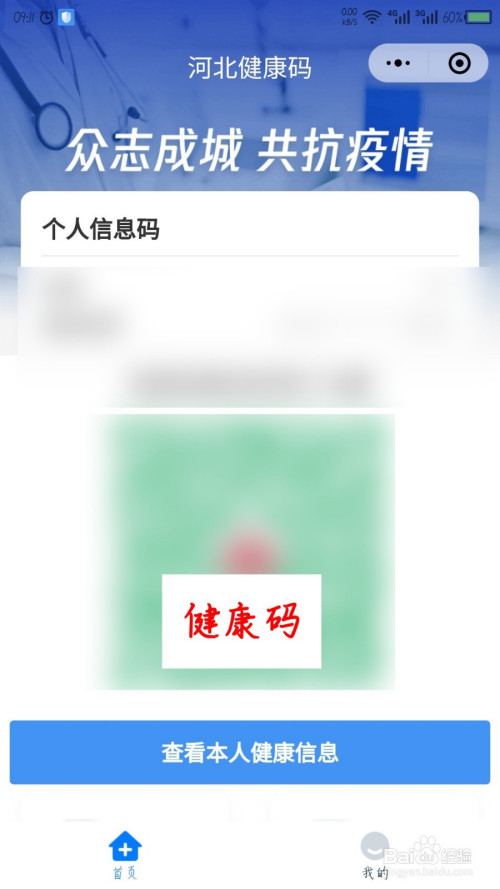 冀时办微信小程序怎么领取健康码