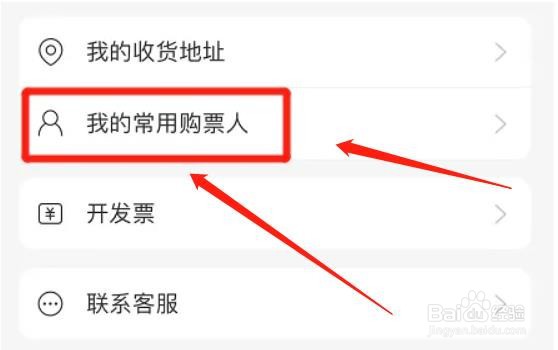 网易云音乐怎么查询常用购票人