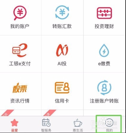 工商银行如何查询曾登记的联络信息并修改或删除